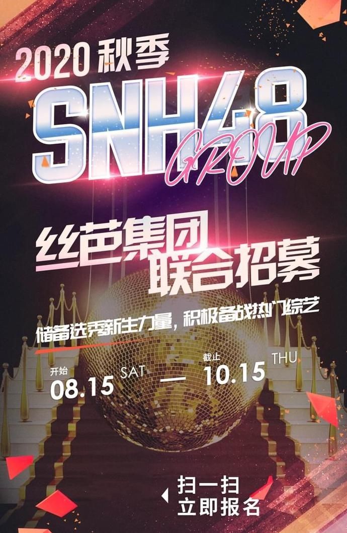  招募|2020年选秀节目太成功，丝芭传媒启动新人招募！