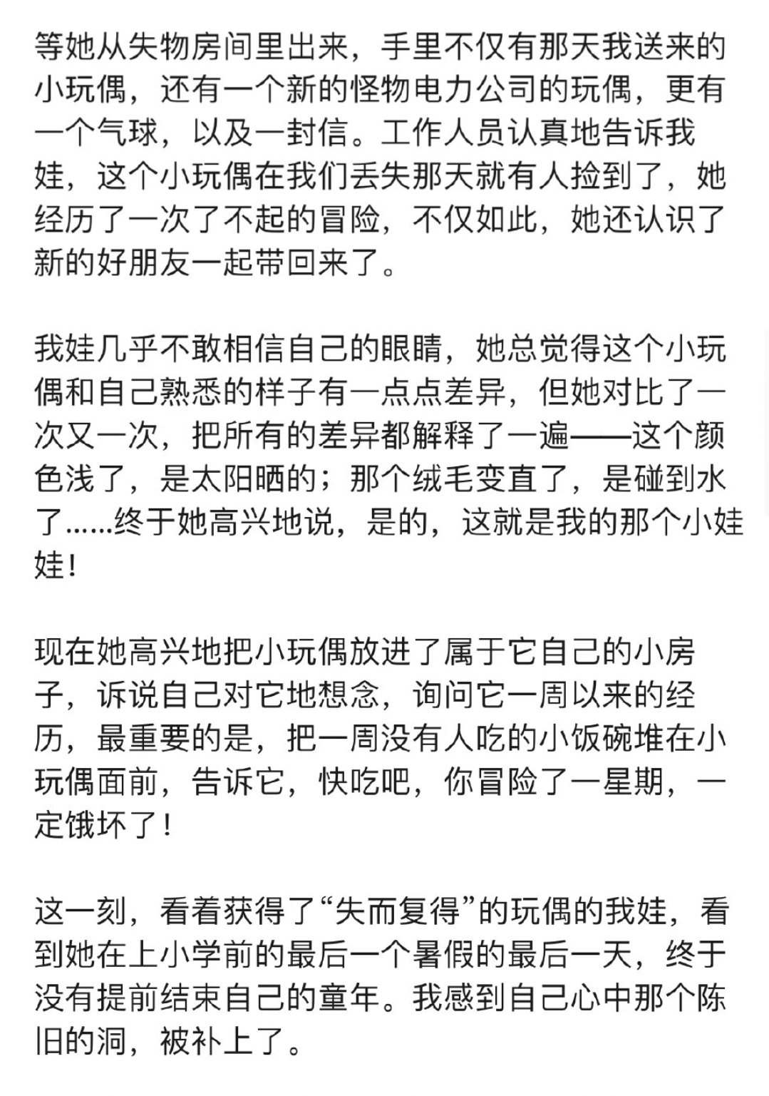  娃娃|“我在迪士尼丢了玩具，爸爸竟这样骗我”：这个故事看哭我，细思极恐……