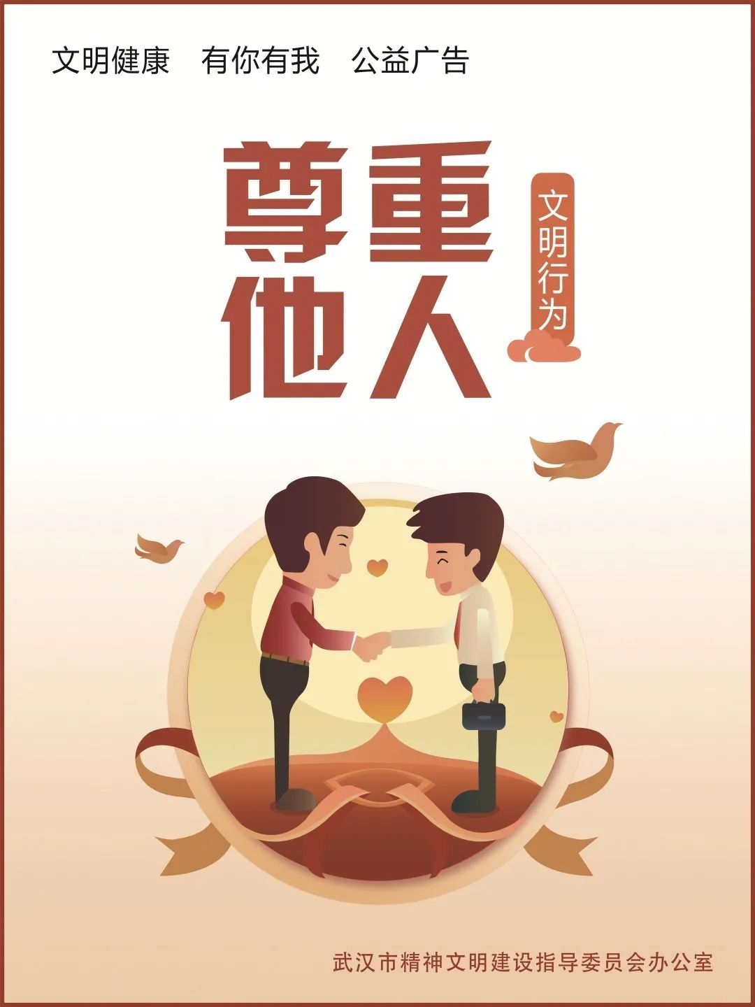 公益广告|公益广告 | 文明城市 你我共创