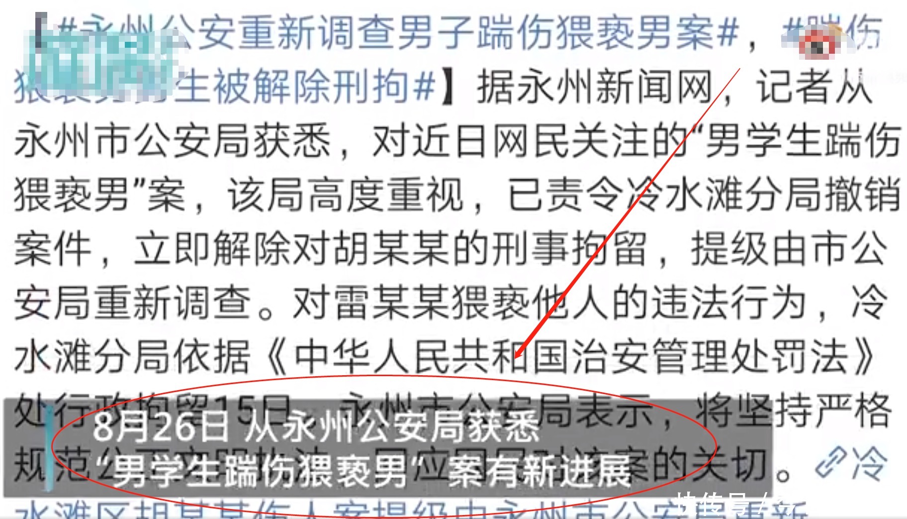 市公安局|踹伤猥亵男男生被解除刑拘，虽然正义来的有点晚，但是却不会迟到！