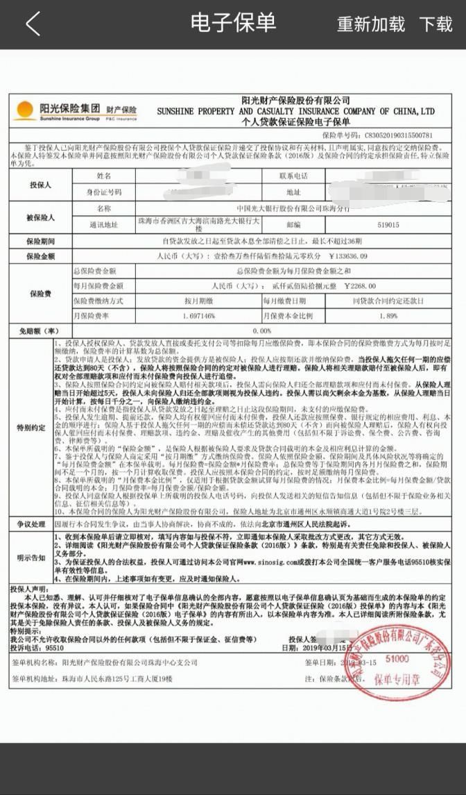  阳光|借款12万，保证保险费8万：阳光保险、光大银行谁在收割借款人？