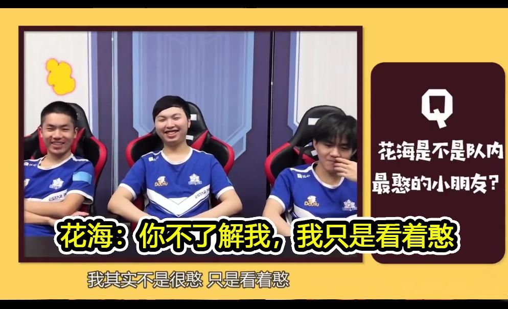  队内|eStar专访，王天龙透露队内隐形富豪另有其人，花海被诺言当场嘲笑