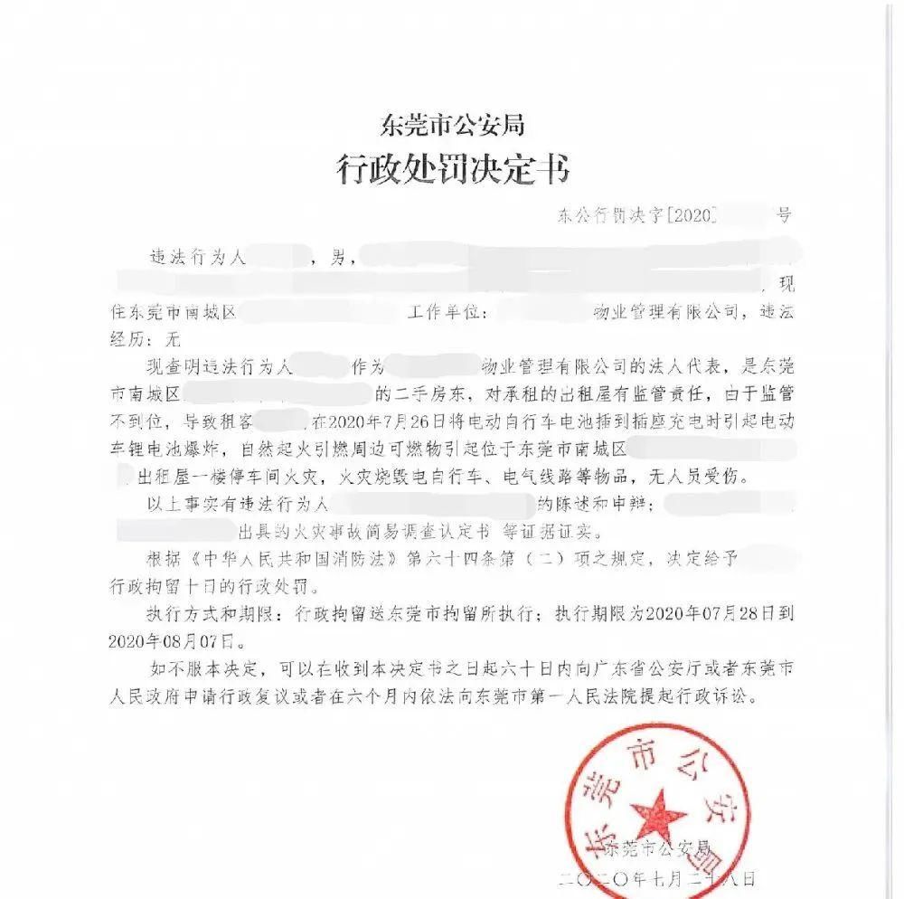  是因为|东莞一出租屋突发大火，11人被困！3人被拘留10日！又是因为这件事……