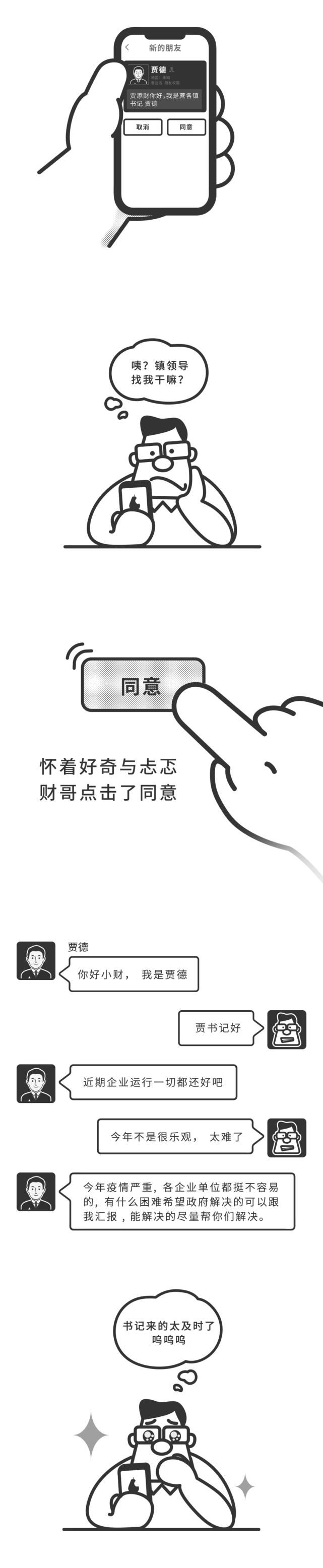 受害人|最怕“领导”突然的关心