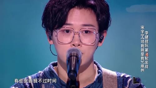  队争夺赛|李健存私心还是节目组安排？宋宇宁《好声音》唱错歌词没人说