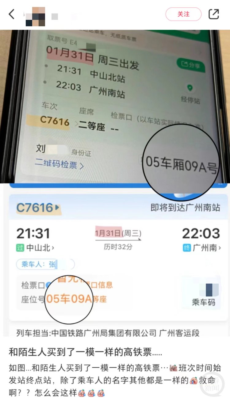 2人买到“同日同座”高铁票？少节车厢，近百人站6小时？铁路方面回应