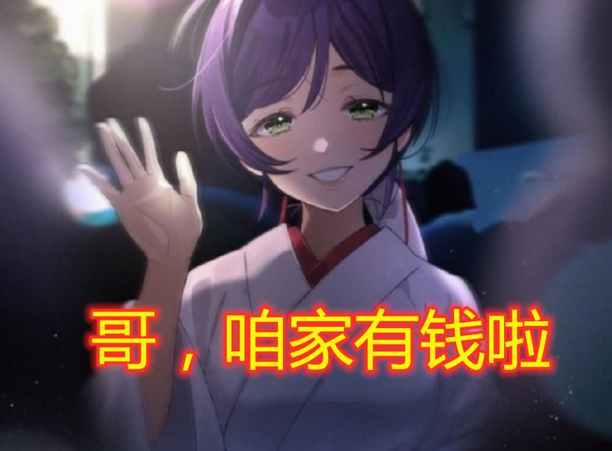 作品|“哥，咱家有钱啦”梗刷屏，东条希风评被害，同人画师怒删其作品