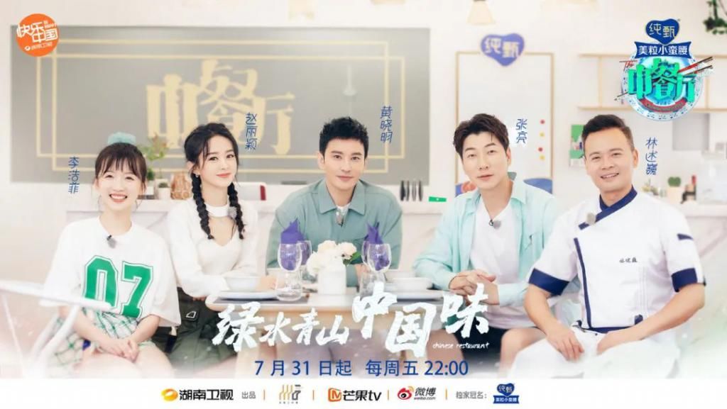  职场|“老店长”黄晓明搭档“新人”赵丽颖，《中餐厅4》又刷新职场组合了？