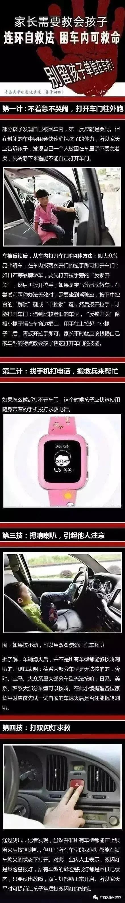  湖南|又一幼儿被遗留车内丧命！应该如何避免？