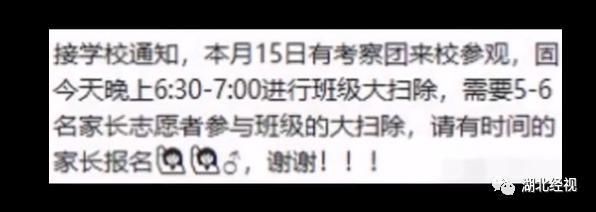 参与|家长没参与学生大扫除被老师约谈：对集体和老师不尊重！
