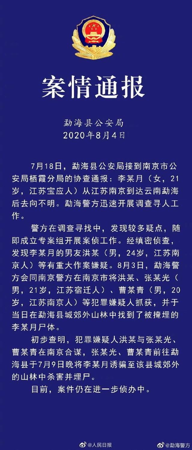  李某|南京失联女大学生已遇害 好友：感受到了她男友的不靠谱，懊恼没有及时提醒她