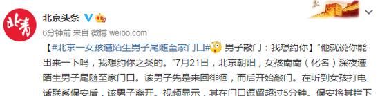  敲门|女孩遭陌生男子尾随至家门口 男子敲门：我想约你