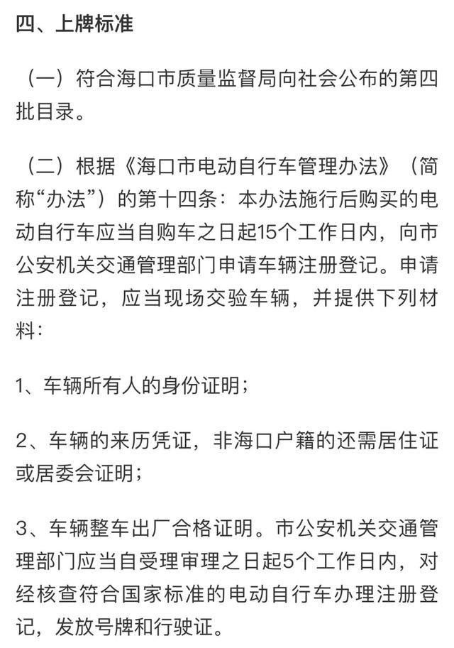 海口|海口电动车可以预约上牌了?交警最新回应来了