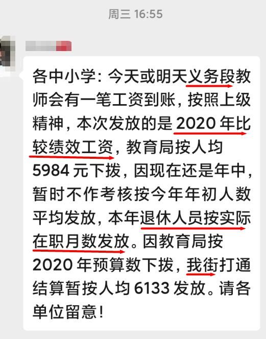 城市|一省会城市某区教师又到账一笔钱，有人接到国务院督导委员电话
