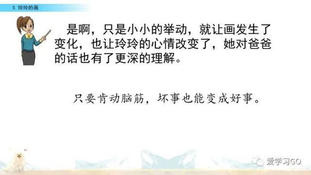 玲玲|部编版二年级上册第5课《玲玲的画》图文讲解