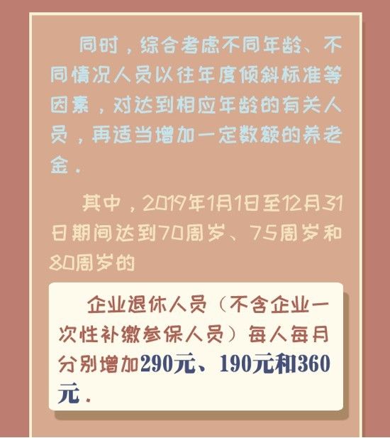 养老金|细则来啦！山东2020年退休人员基本养老金上涨，这样计算