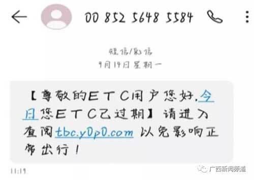 盗刷|新型利用ETC诈骗套路出现，已有多人中招！防骗指南