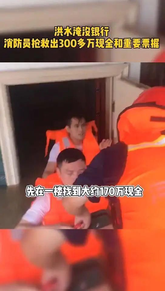 援人员|紧急!170多万现金从水中捞出...