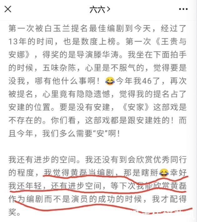 李鬼|六六公开吐槽黄磊,谁是李逵?谁又是李鬼?