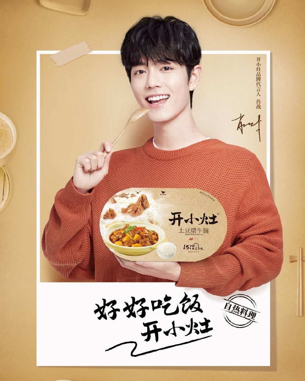 节目|肖战受《中餐厅》赞助方力挺,希望其能加盟,黑粉已经开始抵制