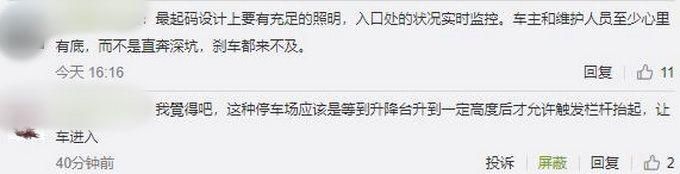  担心|浙江停车场升降梯故障司机驾车坠10米深坑，网友：最担心的还是发生了