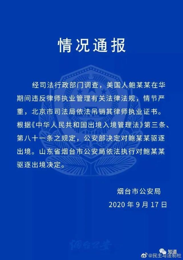 律师事务所|尘埃落定：鲍某某被驱逐出境