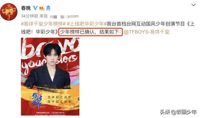  央视|央视选秀节目官宣少年榜样！易烊千玺第一个被认证，表彰词高级