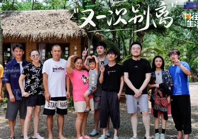  人泪目|《向往4》用心了，收官海报中间位不是黄磊何炅，C位让人泪目了