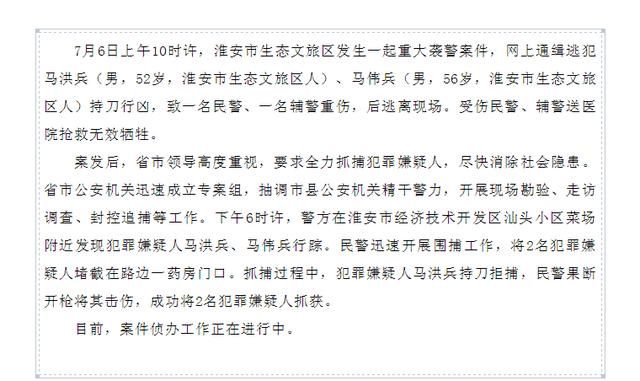  牺牲|江苏致2警员牺牲的2名逃犯已落网，1嫌疑人持刀拒捕被开枪制服