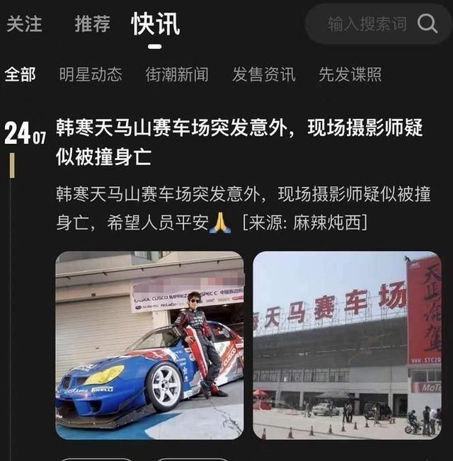  抢救|网曝韩寒赛车场突生意外，称摄影师被撞抢救凶多吉少，消息疑点多