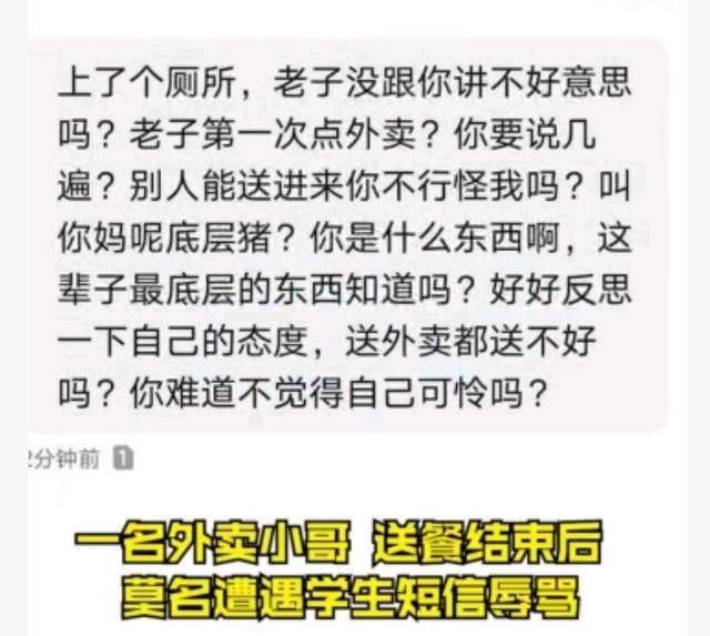 无辜|21万本科生无辜躺枪，大学生辱骂外卖员是底层猪，我骂我自己？