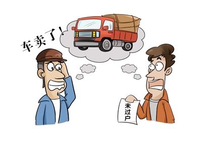  货车|货车卖给他人未过户 出车祸连带成被告怎么办