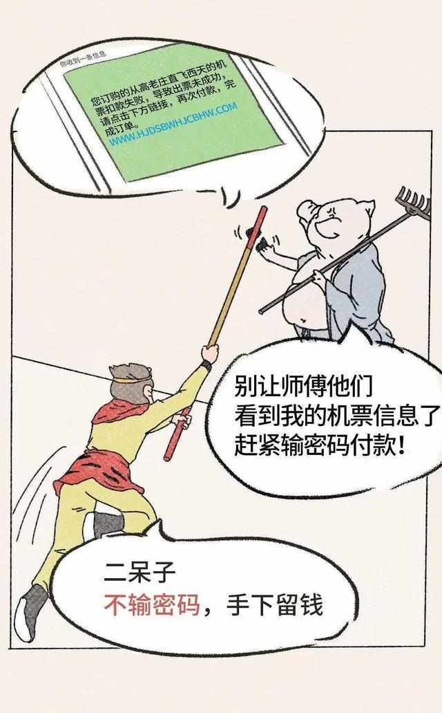 唐僧|如何识别“电信诈骗”套路？唐僧师徒来教你！