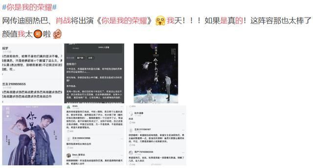  改编成|过气流量看不上顶级流量？粉丝抵制杨洋和迪丽热巴合作，疑有隐情