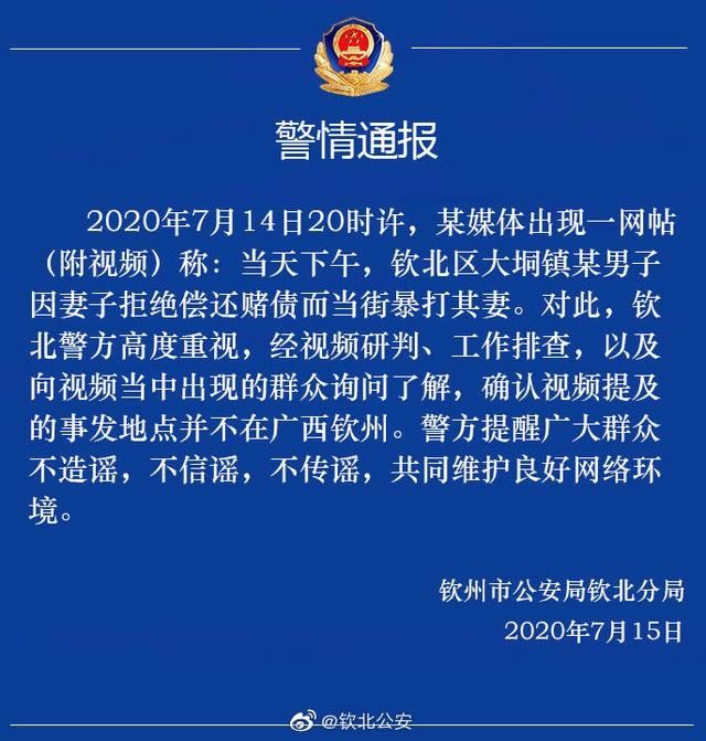  警方|男子当街暴打妻子！网友称事发钦州丨警方通报来了