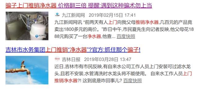 净水设备|小心被骗！遇到这几类人敲门，千万别开