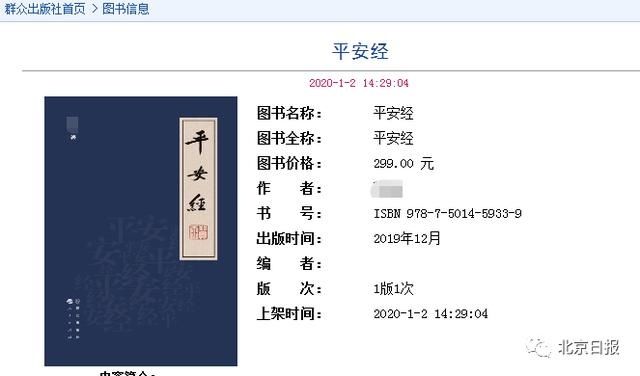 吉林省|吉林省公安厅副厅长写《平安经》，“火”了