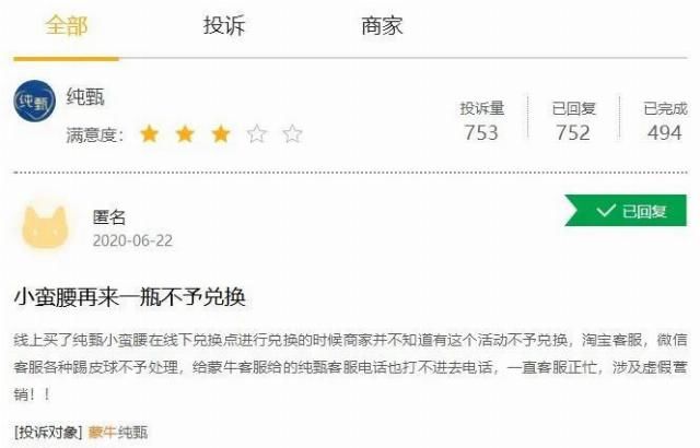  选手|蒙牛纯甄瓶标二维码被人为盗用，消费者无法为《创造营2020》选手“撑腰”