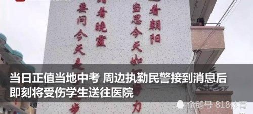  生命危险|初中生练习后仰跳投不慎坠楼，幸好只是二楼，没有造成生命危险