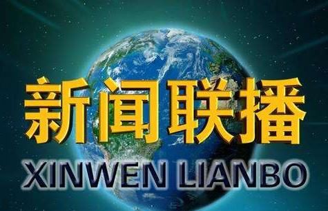  不用|《新闻联播》主持人为什么不用低头念稿？难道他们全背下来了吗？