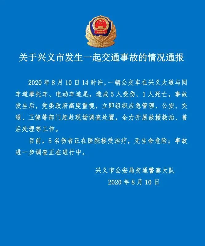  不当|贵州一公交车突然冲上非机动车道，最新通报来了！事故是公交司机操作不当所致