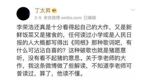 丁太|丁太昇嘲讽刘维综艺混子 李佳航犀利反击 乐评人遭全网嘲讽