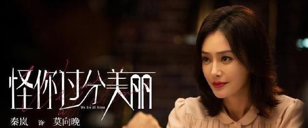 告别|告别恋爱脑和假脸姐妹,岚岚子活出她想要的人生了吗?