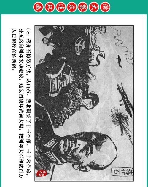 大黎|瀚大黎众|将帅传奇连环画《千里跃进大别册——刘伯承元帅传奇》