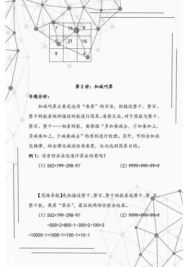  训练|小学三年级数学上册：思维训练题汇总！掌握好，根本不用去补习班