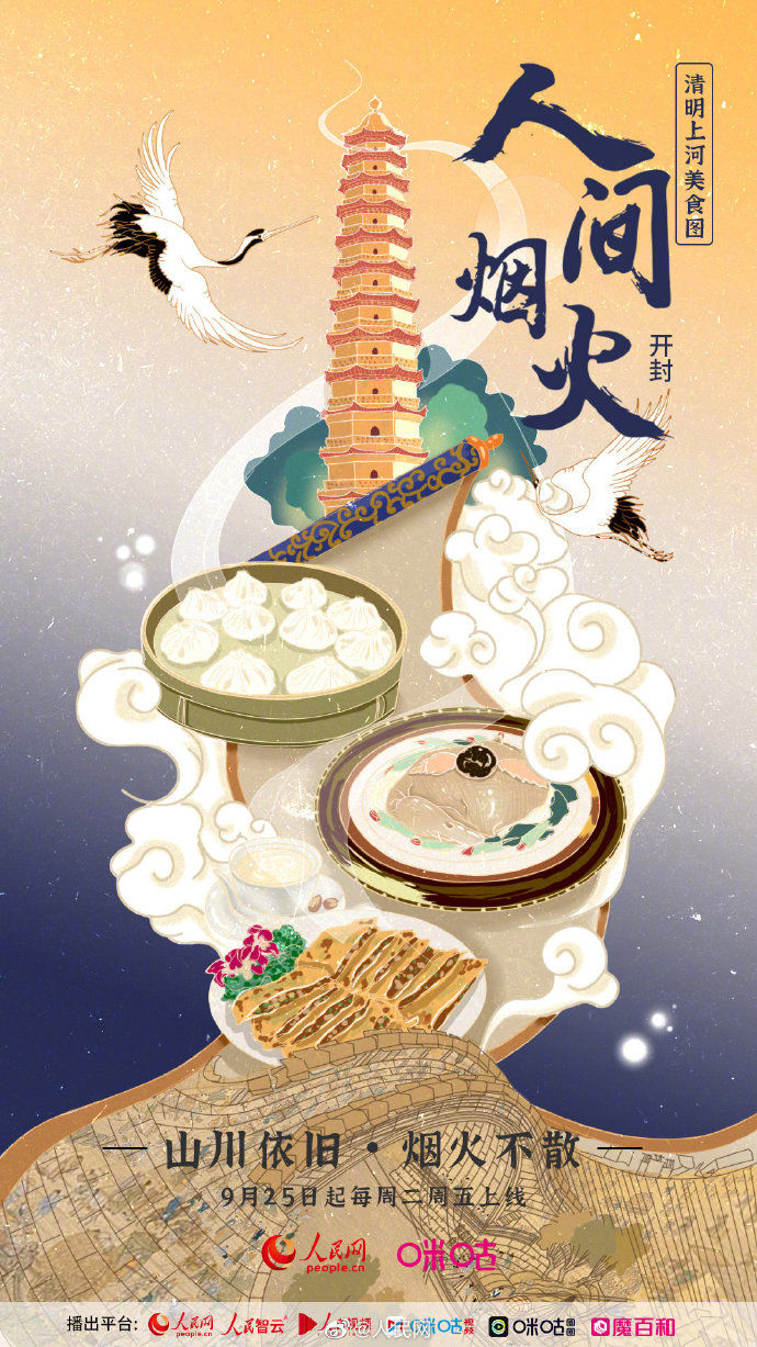 节目|被网友誉为真正下饭的美食节目，《人间烟火》在传承中创新美味