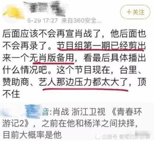  罪魁祸首|肖战《青环2》被剪，网曝冠名商是罪魁祸首，还受常驻嘉宾排挤