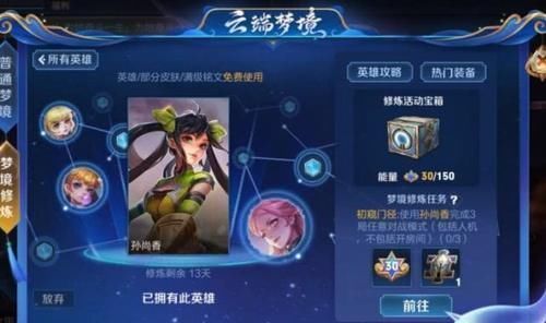 程咬金|梦境修炼选谁最好大乔算C级，孙尚香B级，鲁班A级，他是S级