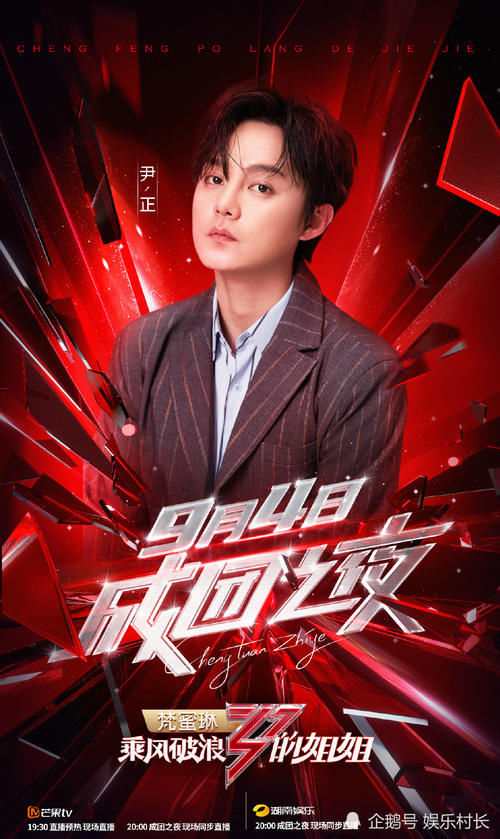  乘风破浪的姐姐|姐姐成团之夜嘉宾阵容官宣，蔡徐坤周深张杰加盟，朱正廷范丞丞等七子合体