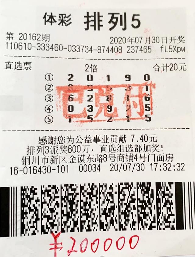 回家|铜川购彩者好运连连，20万元幸运大奖抱回家